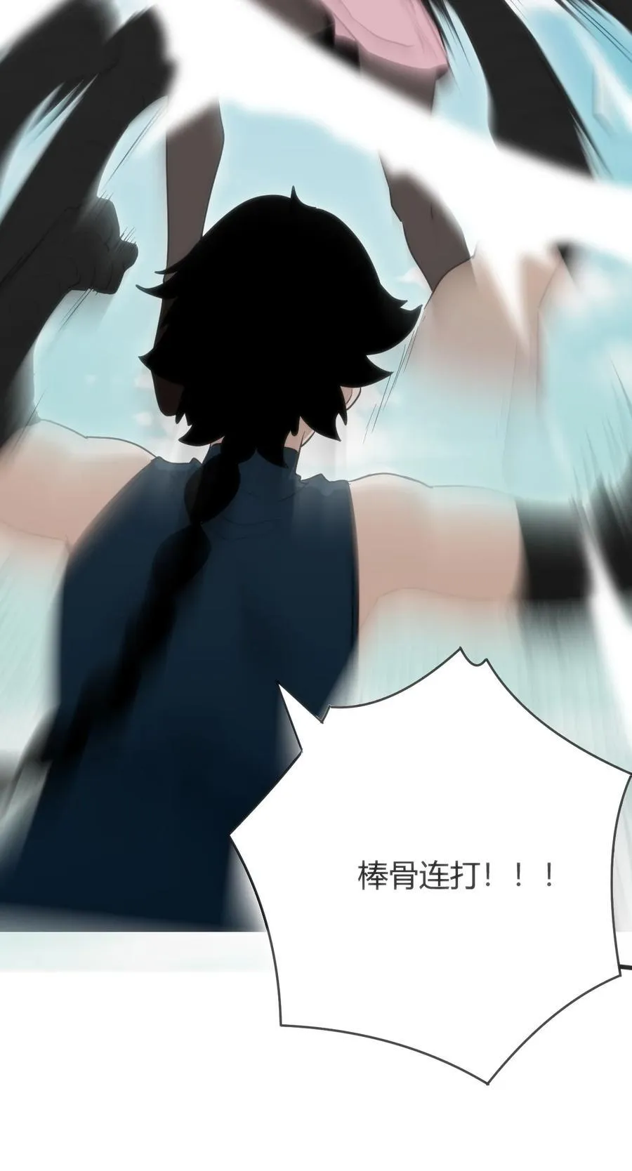 315 棒骨连打 第44页