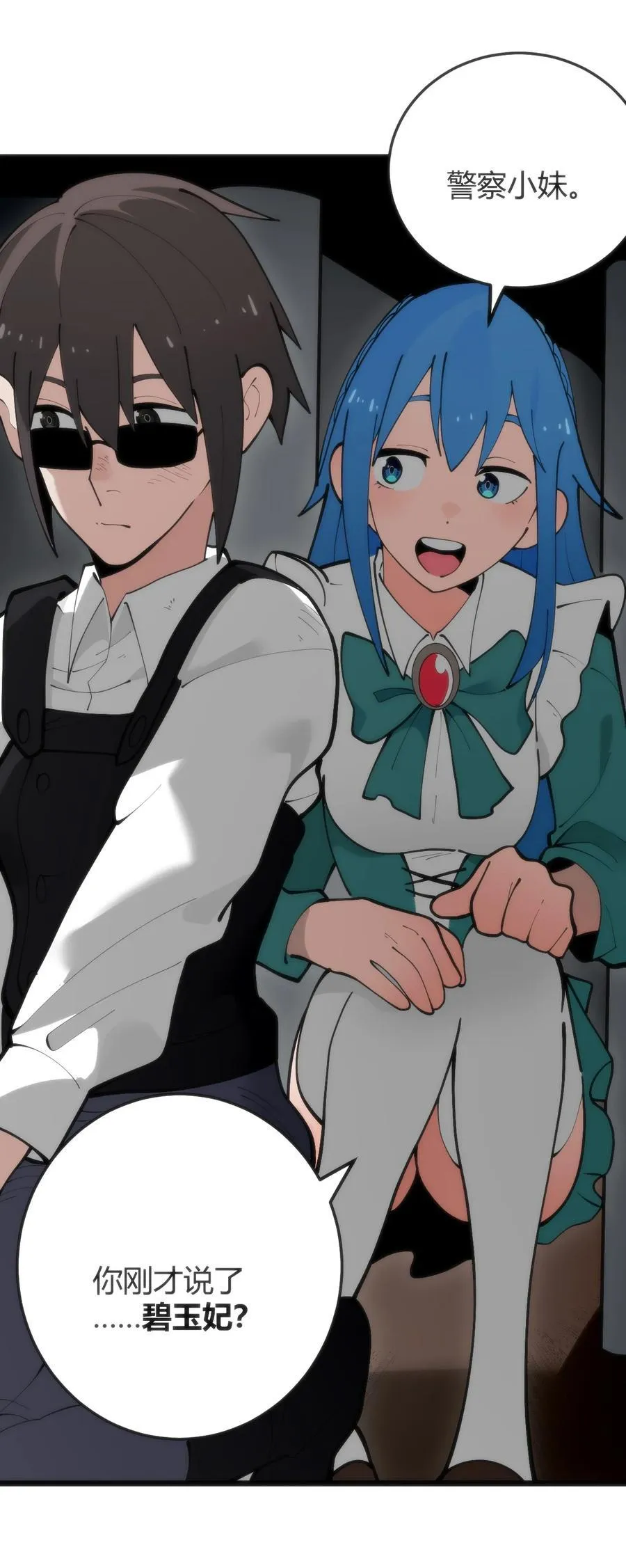 318 碧玉妃大人 第2页