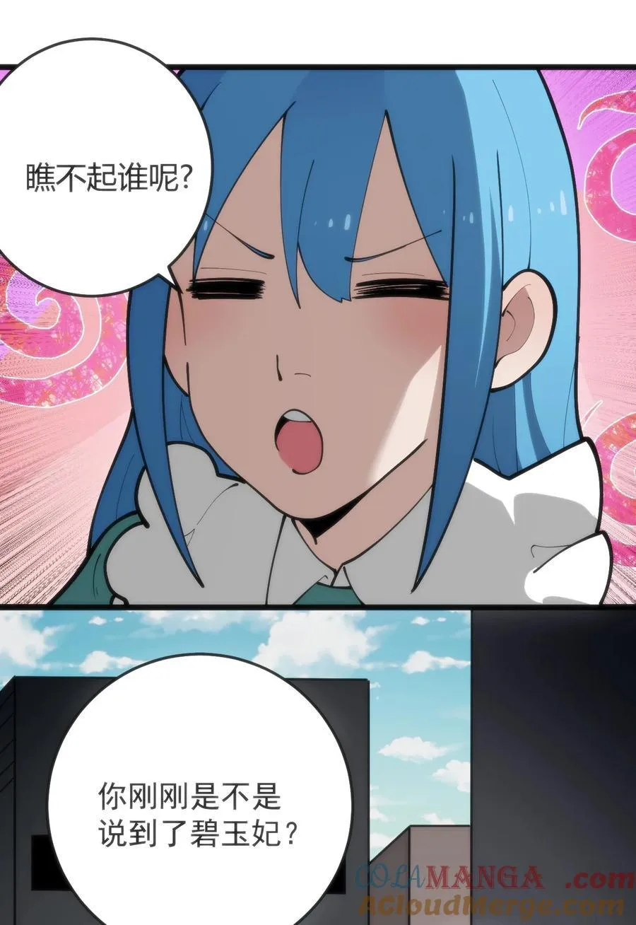 318 碧玉妃大人 第7页