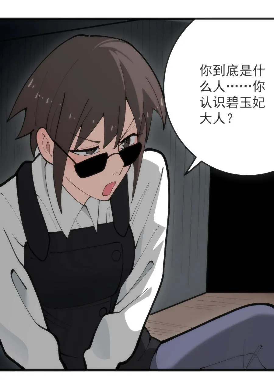 318 碧玉妃大人 第9页