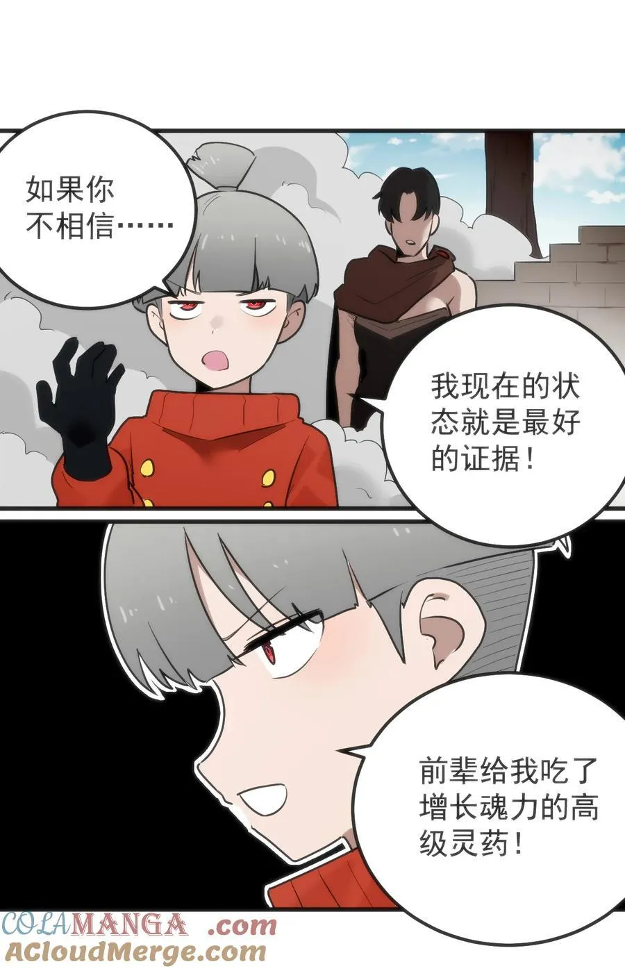 321 骨甲覆 第3页