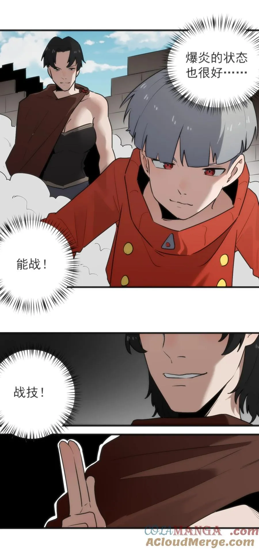 321 骨甲覆 第11页