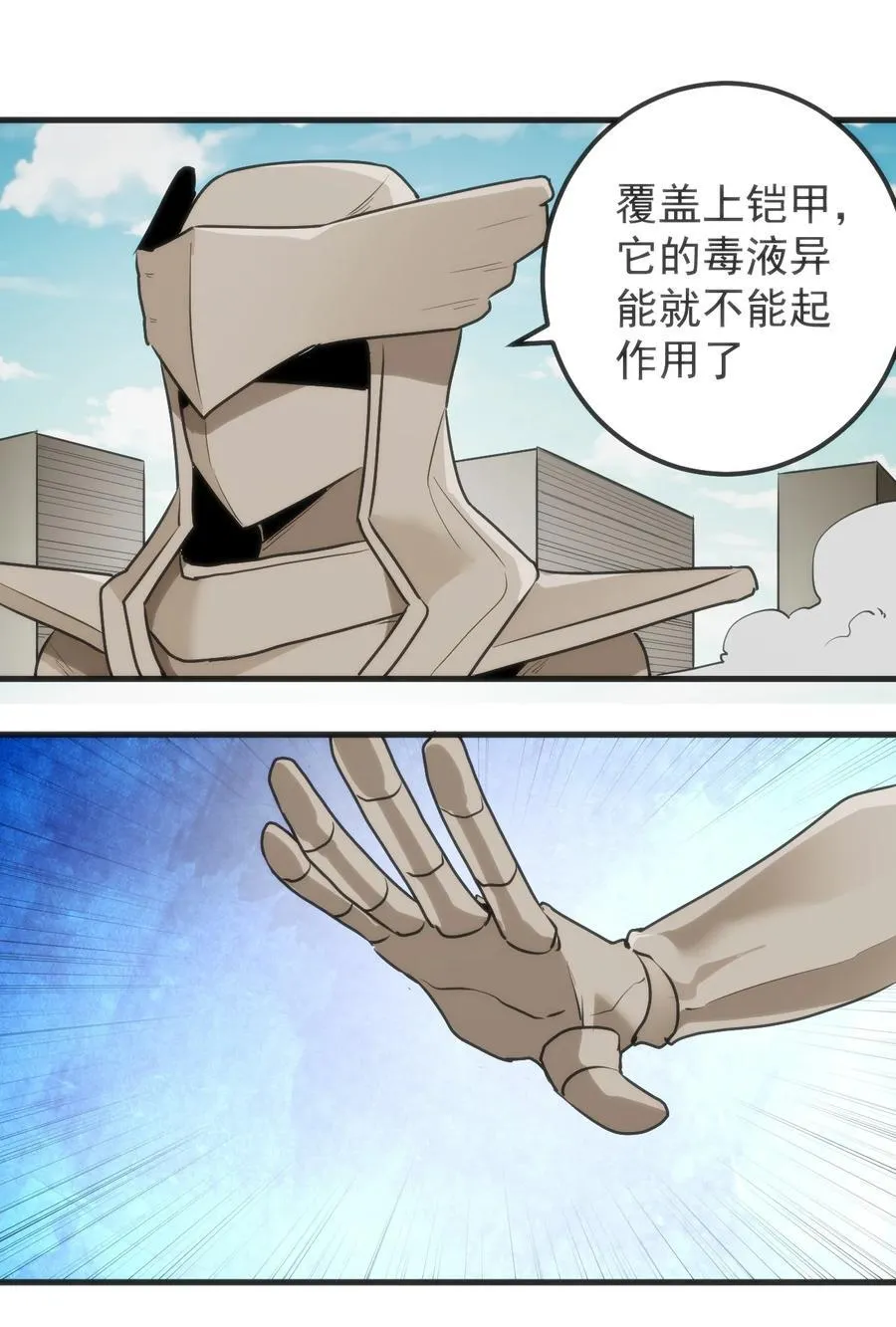 321 骨甲覆 第18页