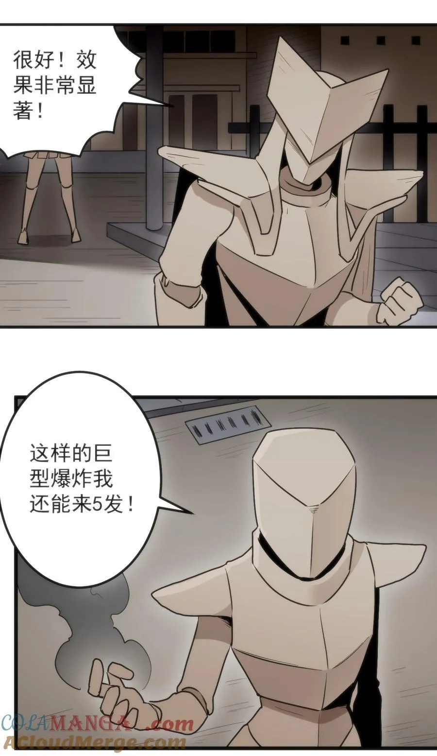 321 骨甲覆 第25页