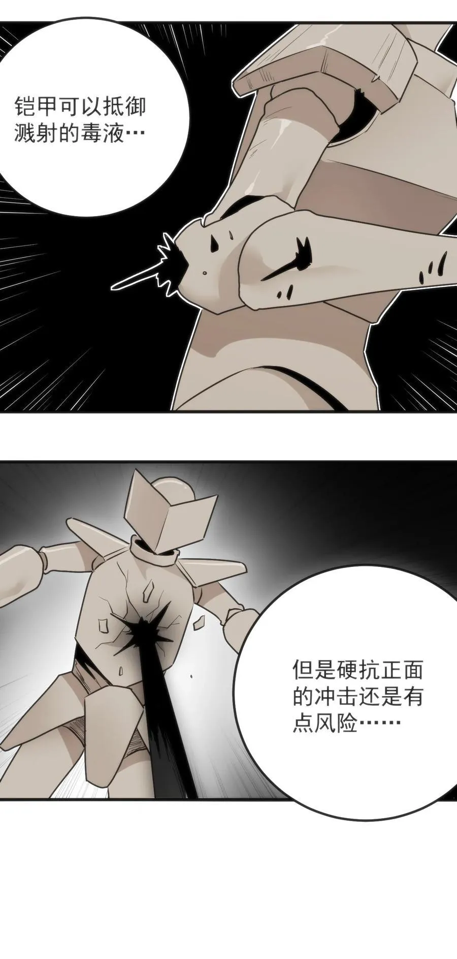 321 骨甲覆 第30页