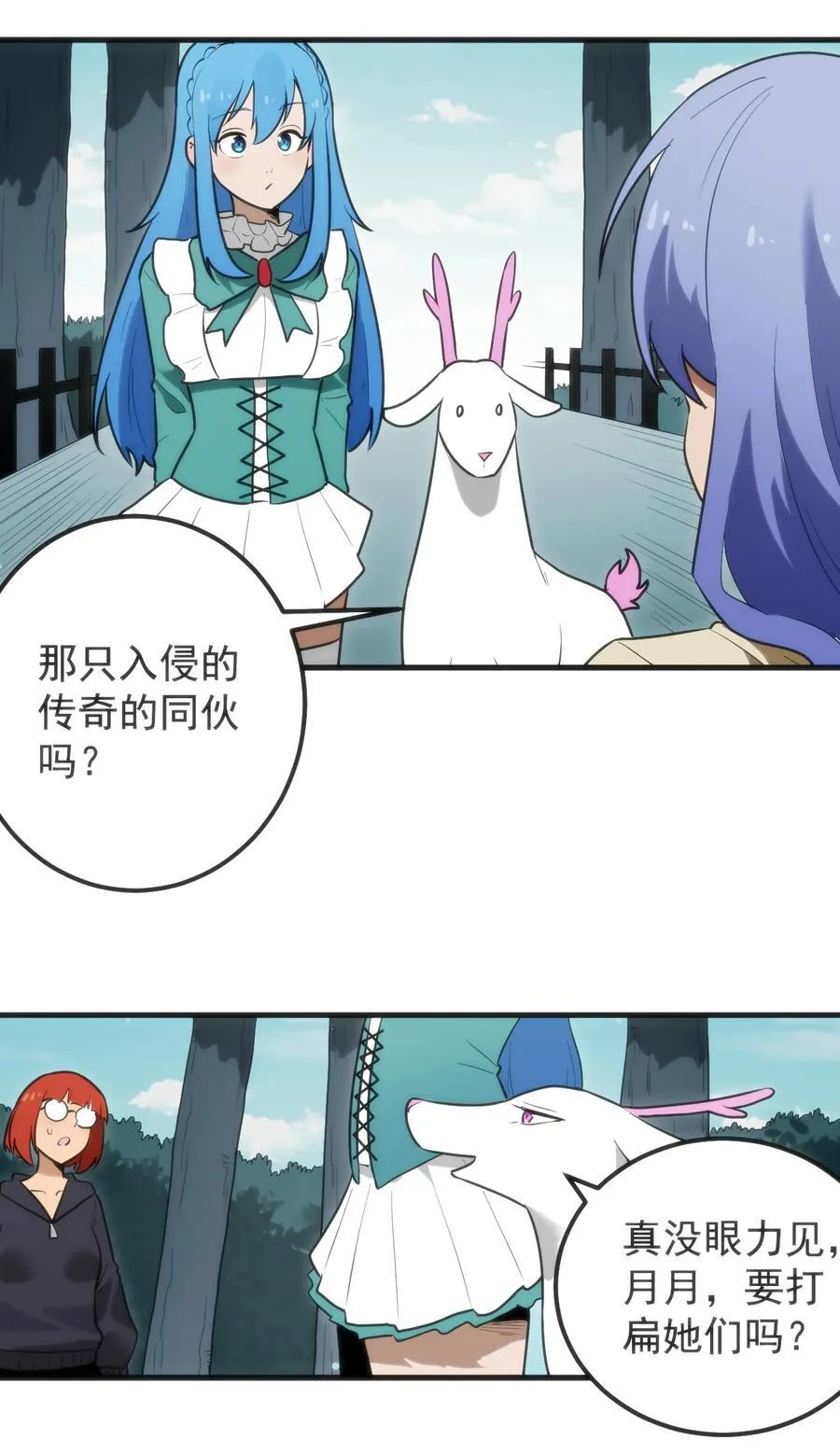 326 冰眸圣女大人！？ 第15页