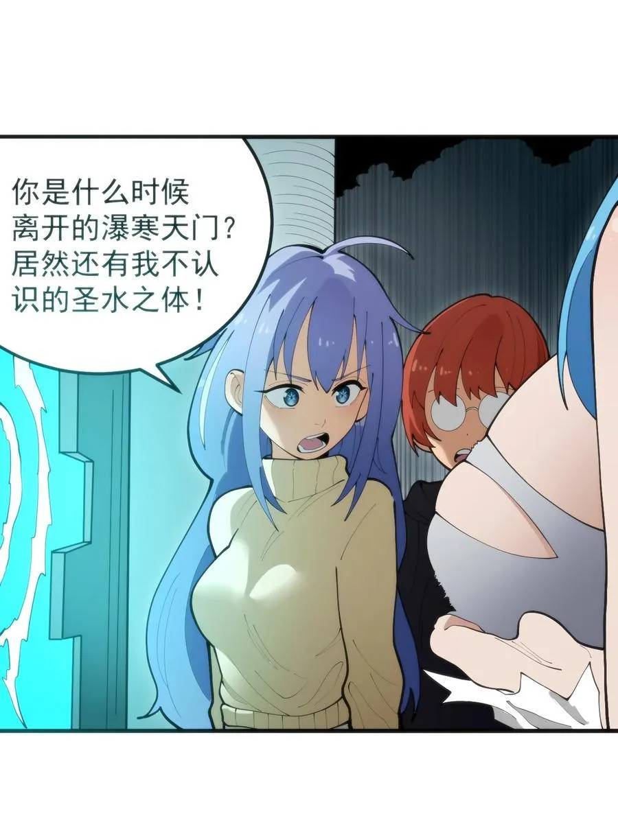 326 冰眸圣女大人！？ 第26页