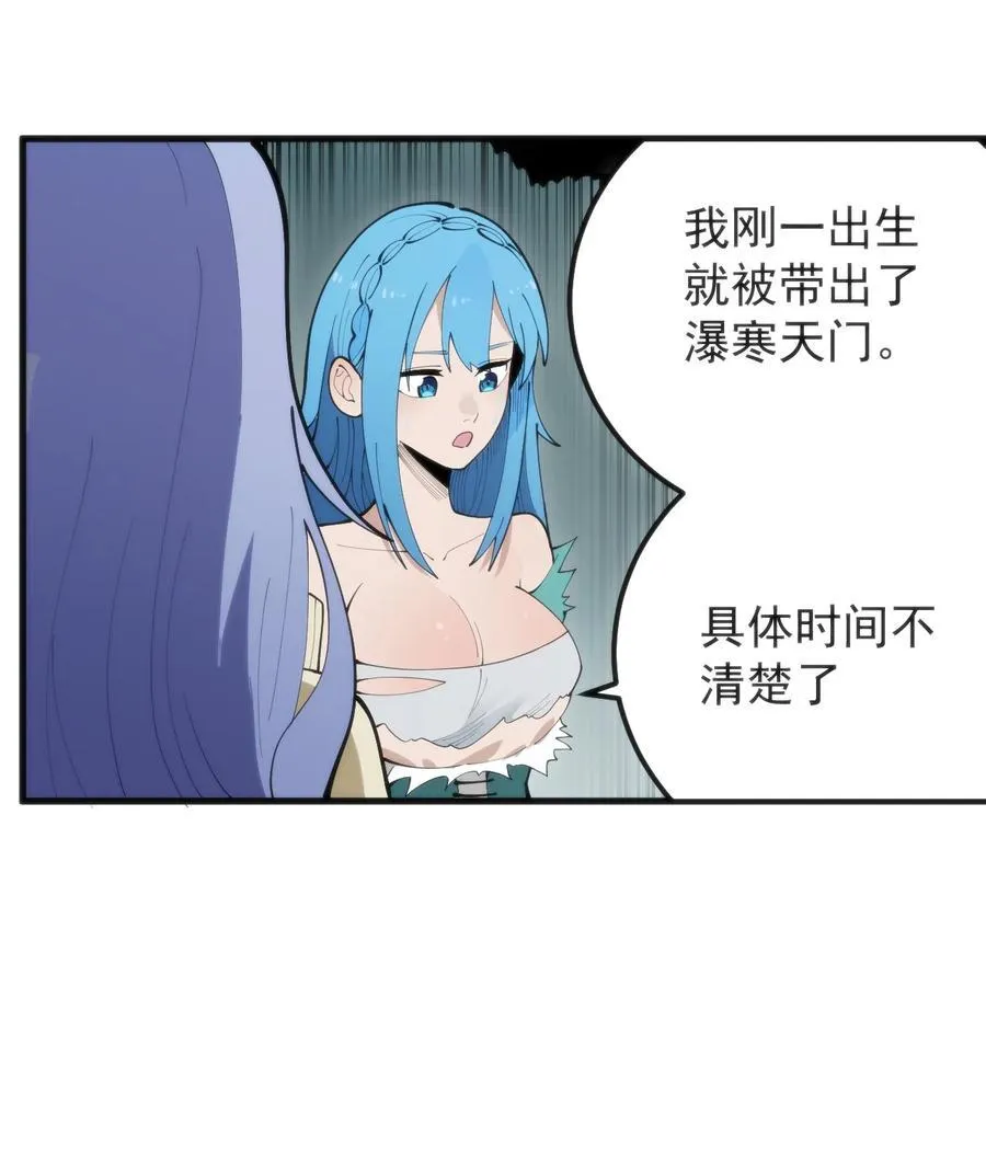 326 冰眸圣女大人！？ 第27页