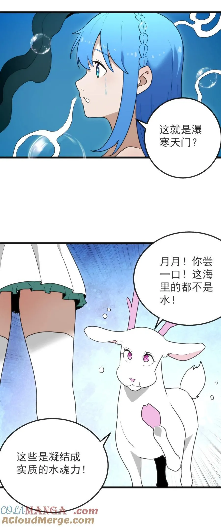 326 冰眸圣女大人！？ 第43页