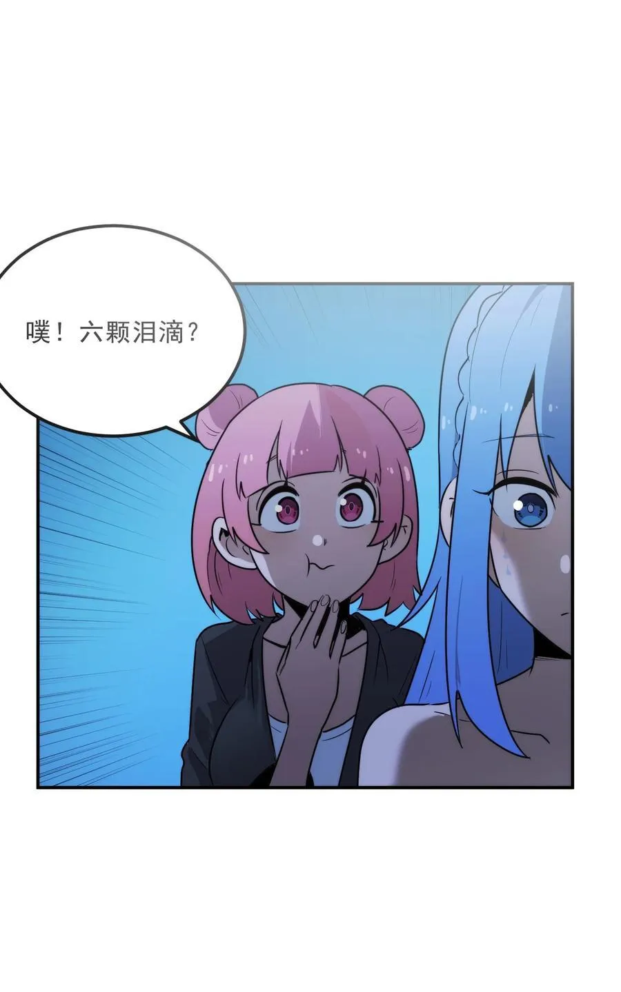 329 六颗泪滴？ 第6页
