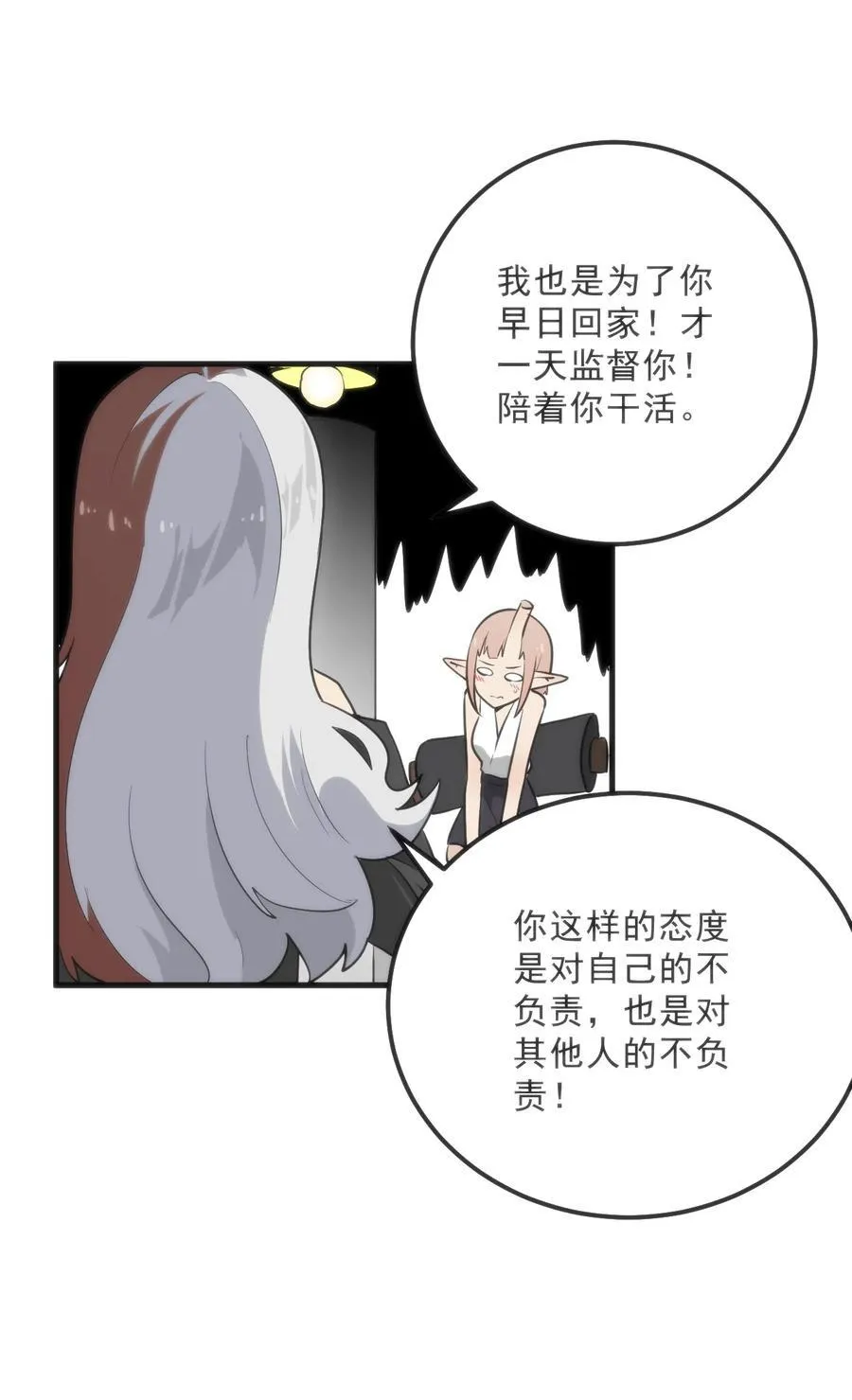 331 不情愿的样子 第20页