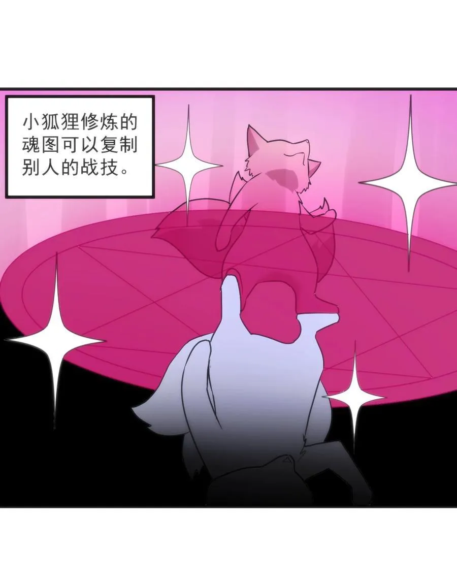 336 小狐狸再生！ 第2页