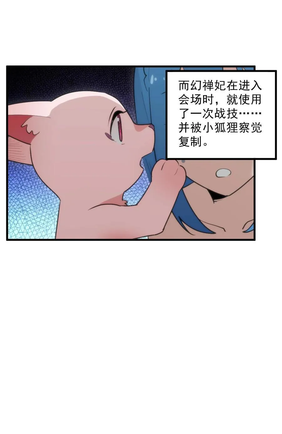 336 小狐狸再生！ 第3页