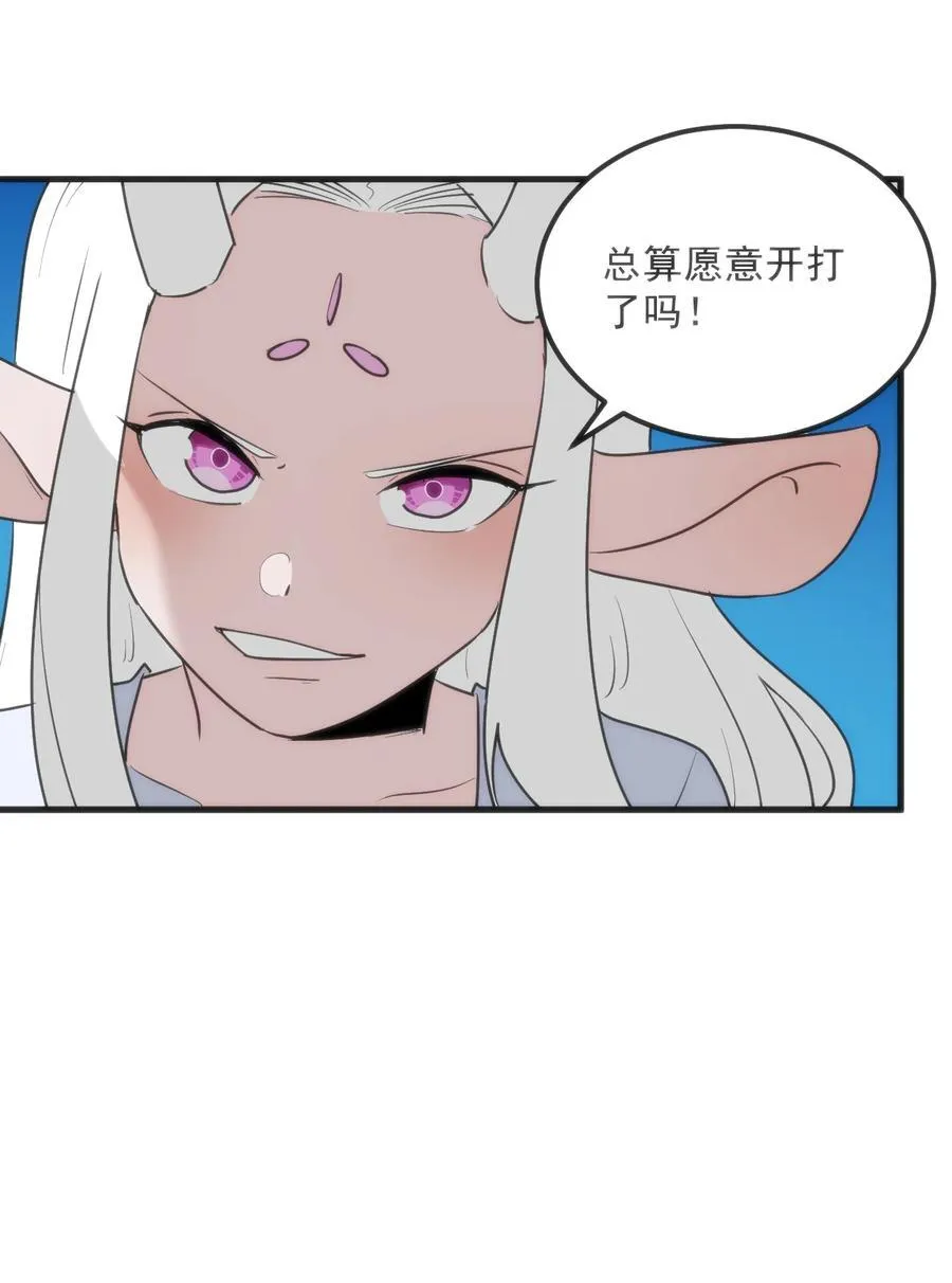 336 小狐狸再生！ 第45页