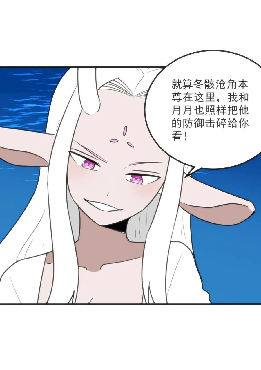 336 小狐狸再生！ 第54页