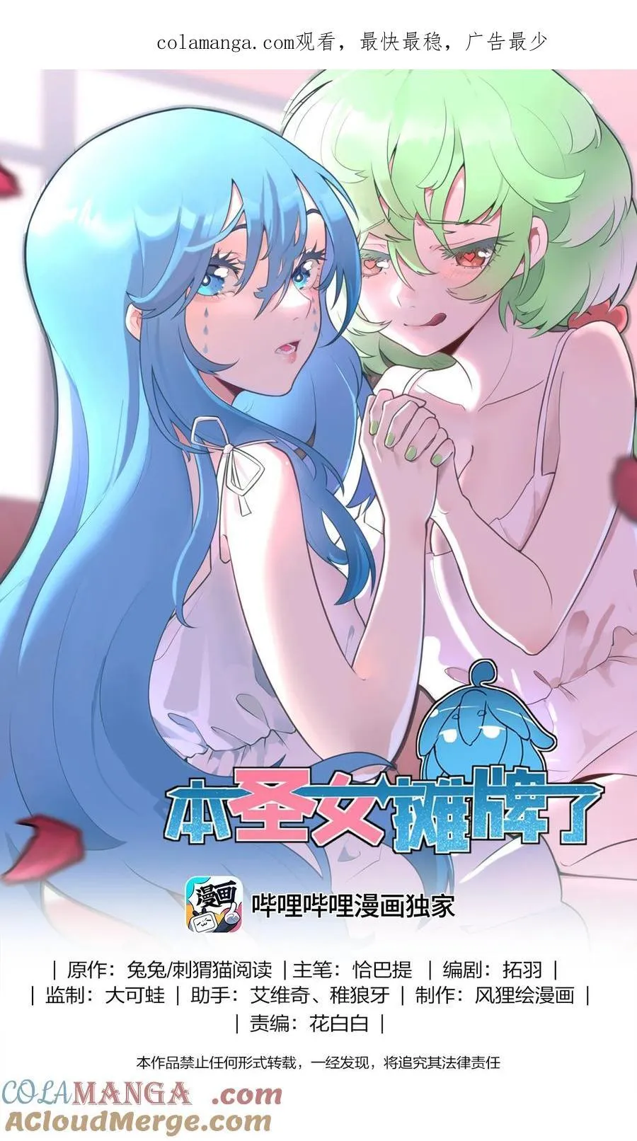 337 血蛭！ 第1页