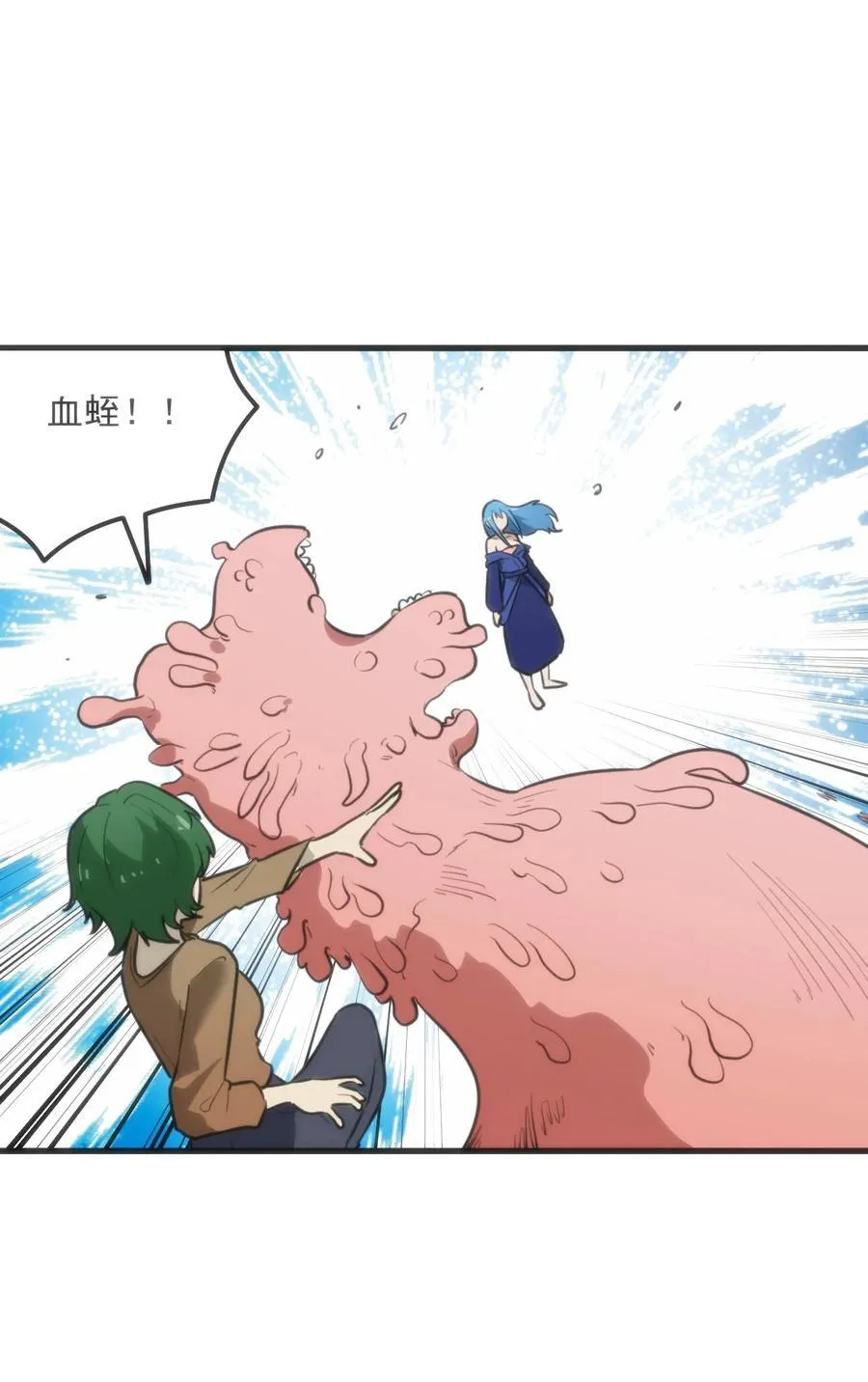 337 血蛭！ 第2页