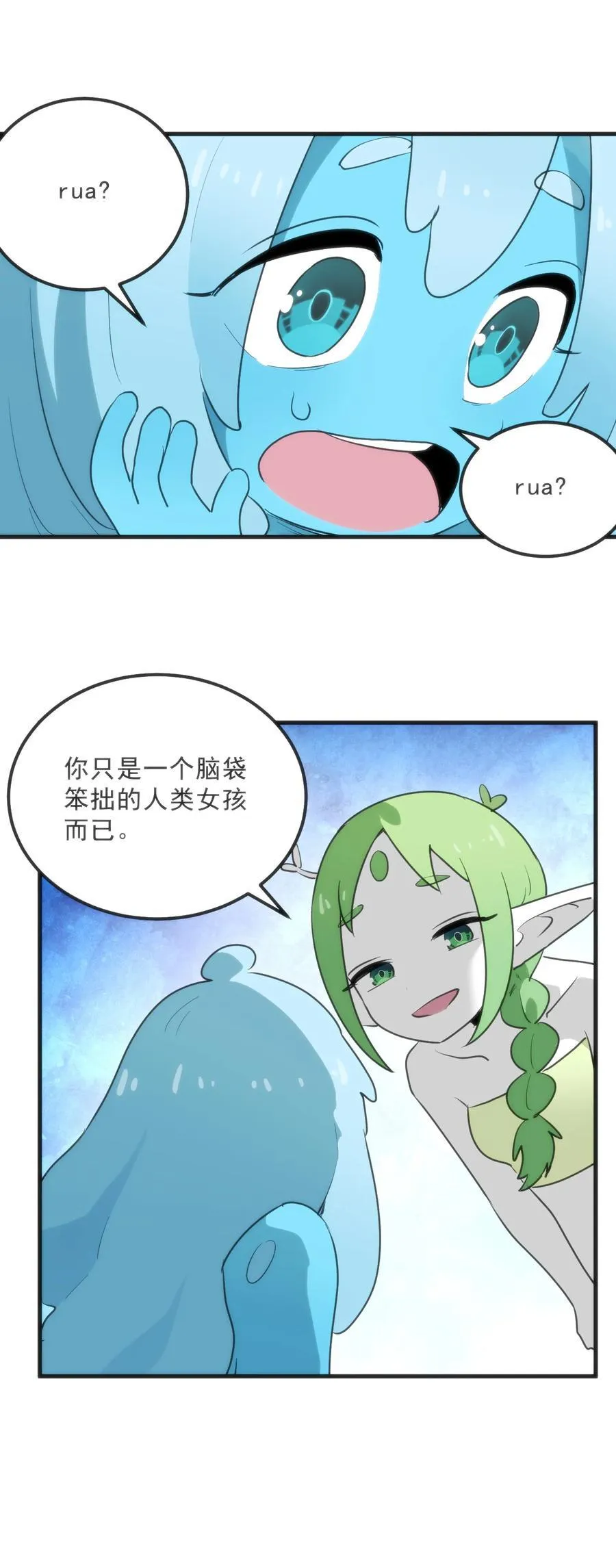 337 血蛭！ 第50页