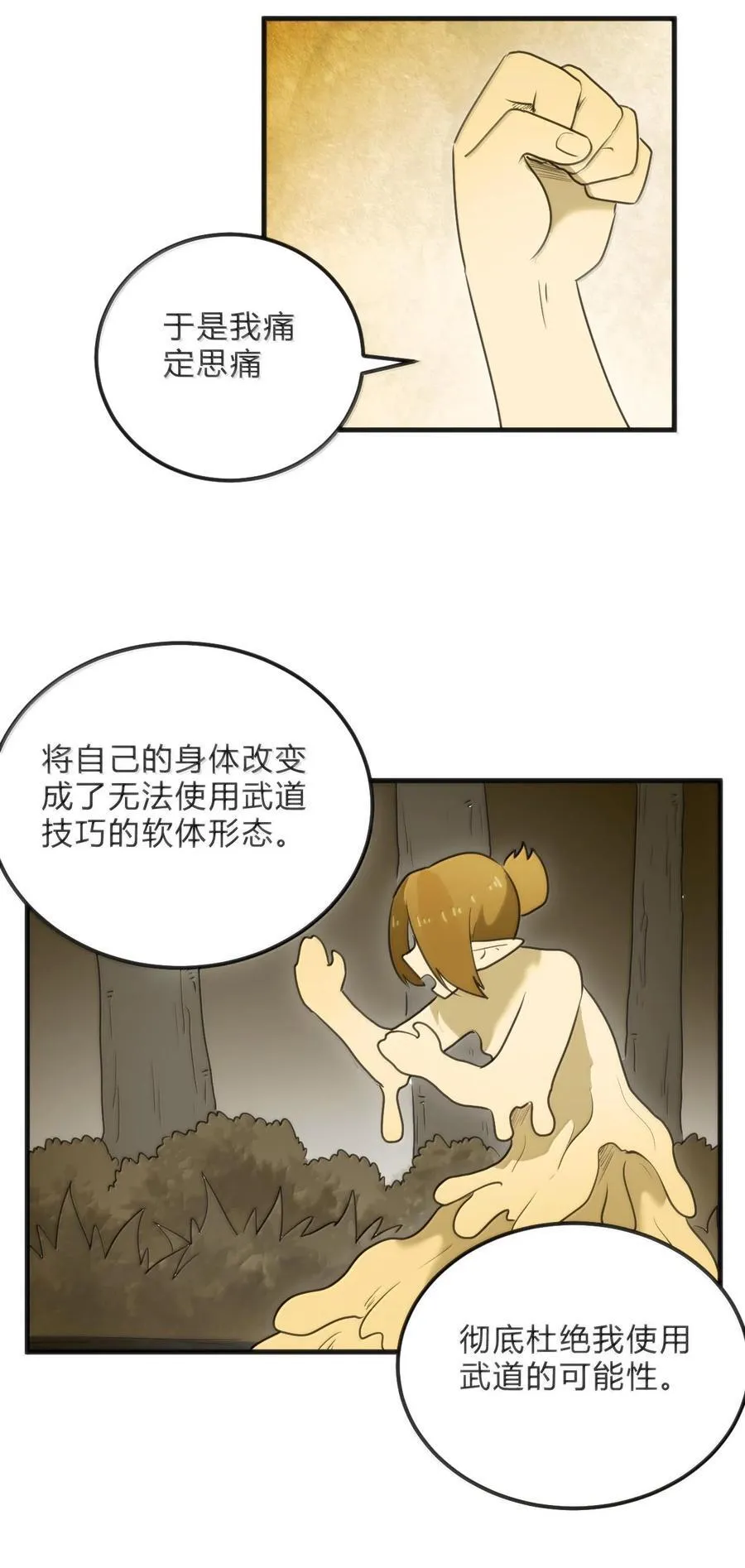 340 打拳圣体 第14页
