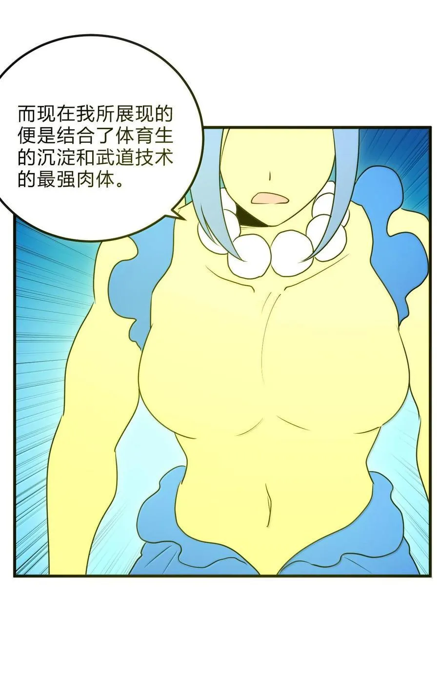 340 打拳圣体 第15页