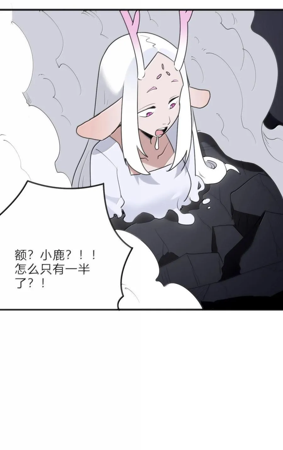 342 冰羚大妃？！ 第8页