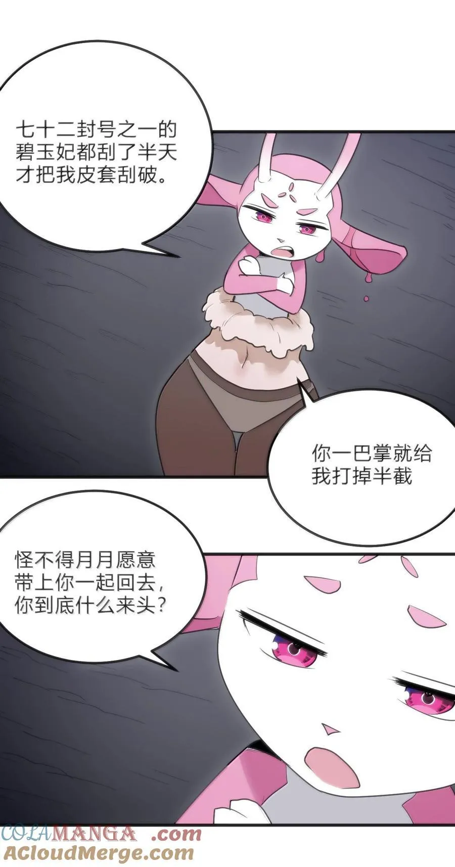 342 冰羚大妃？！ 第10页