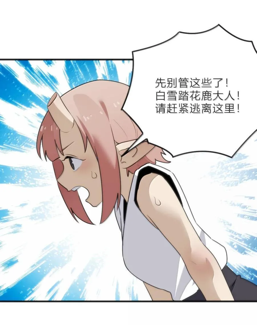 342 冰羚大妃？！ 第11页
