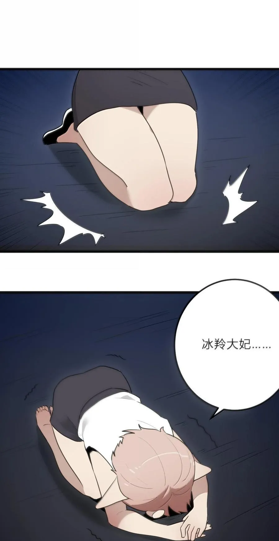 342 冰羚大妃？！ 第24页
