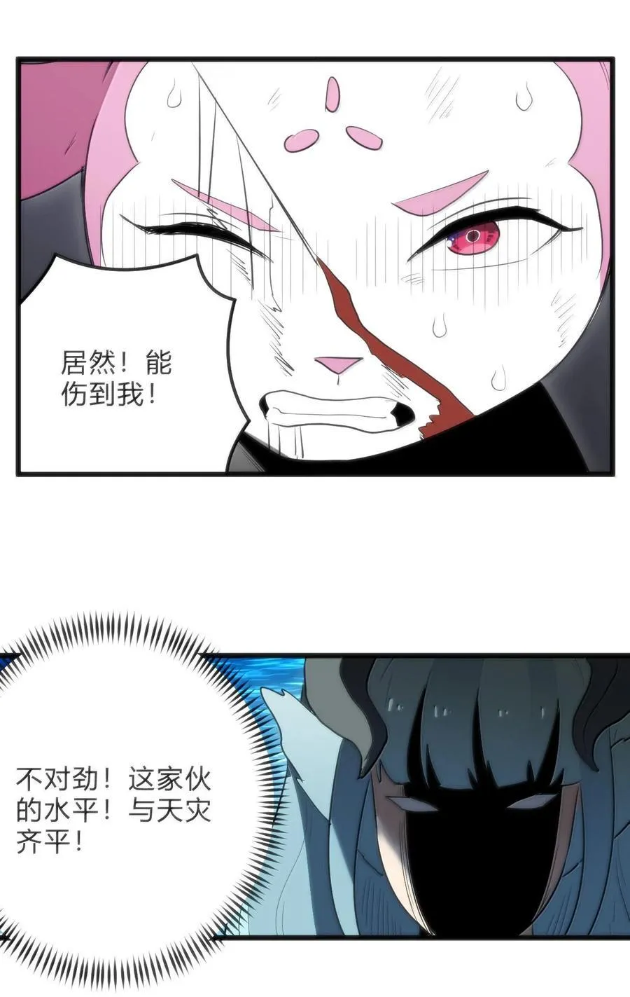 342 冰羚大妃？！ 第42页
