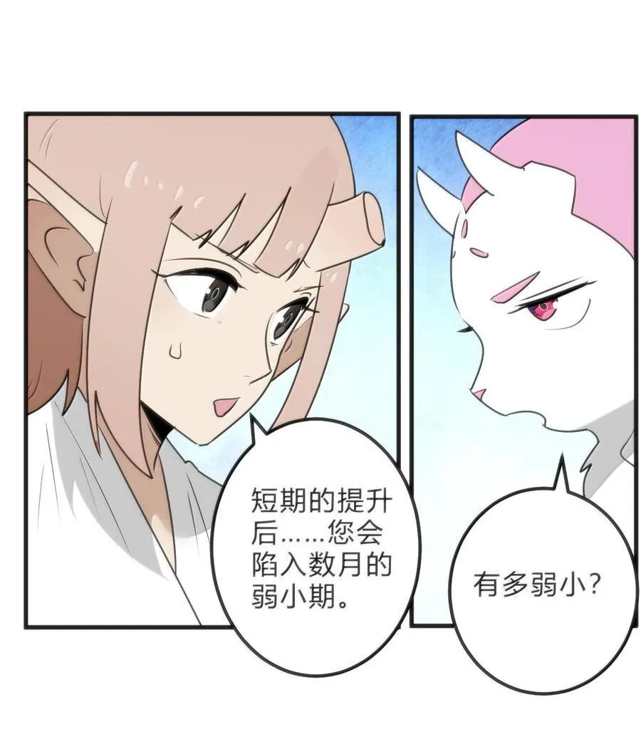 346 冰锻十割！！ 第21页