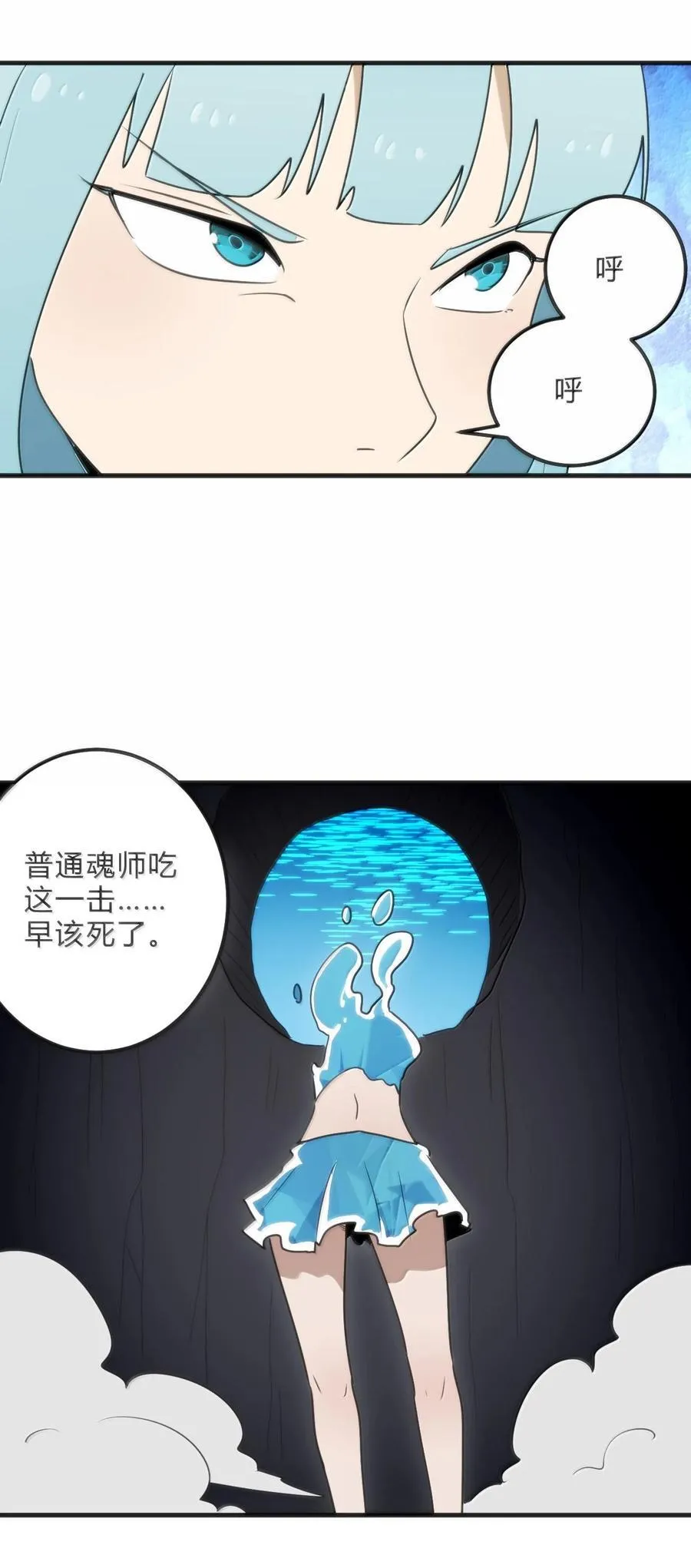 346 冰锻十割！！ 第27页