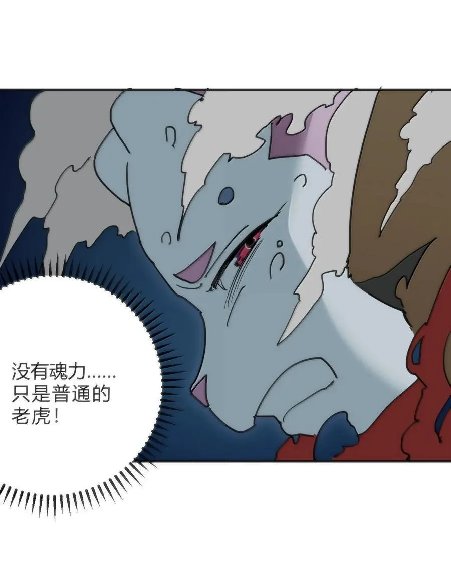 348 吃老虎？！ 第26页