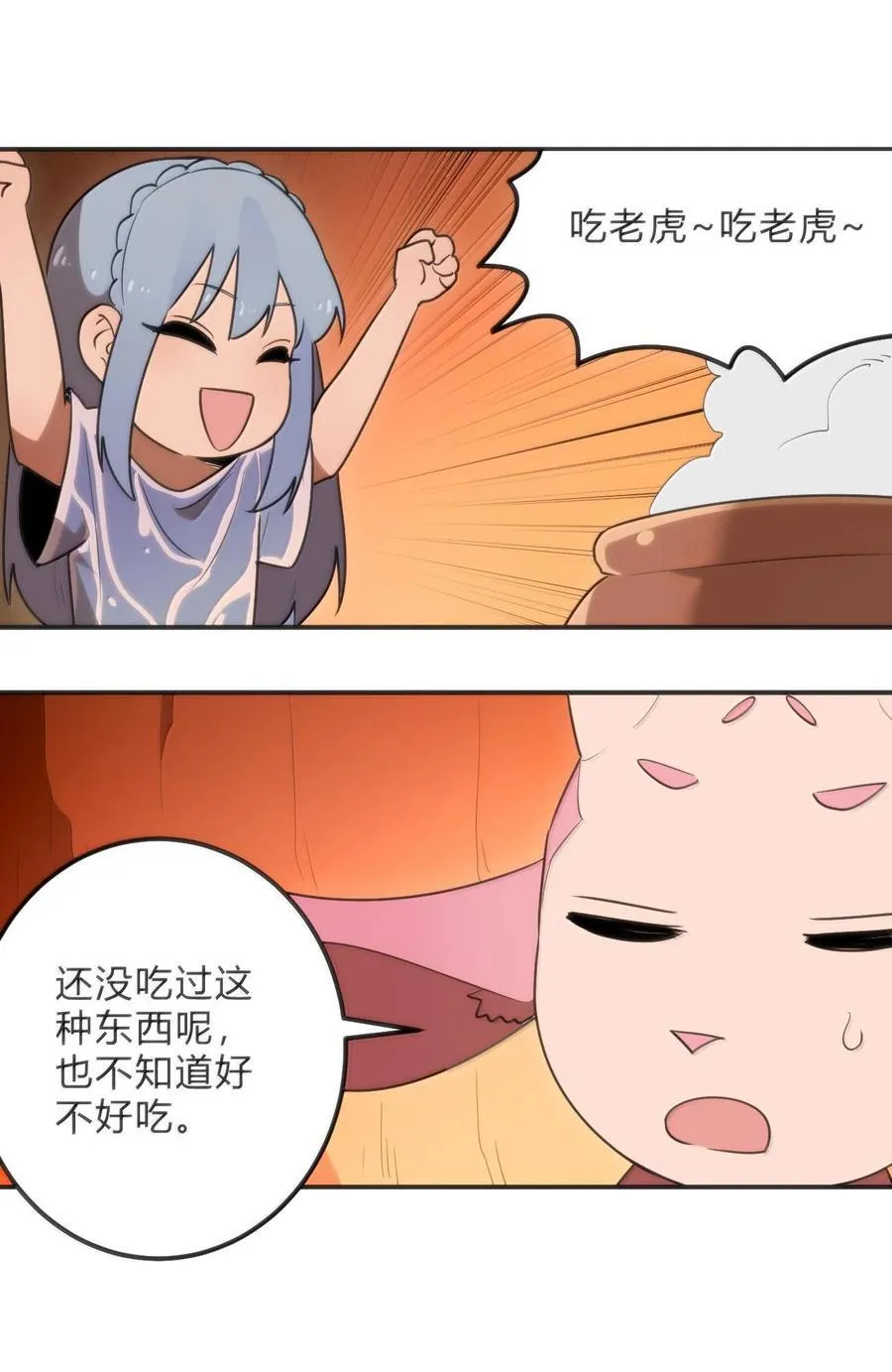 348 吃老虎？！ 第38页
