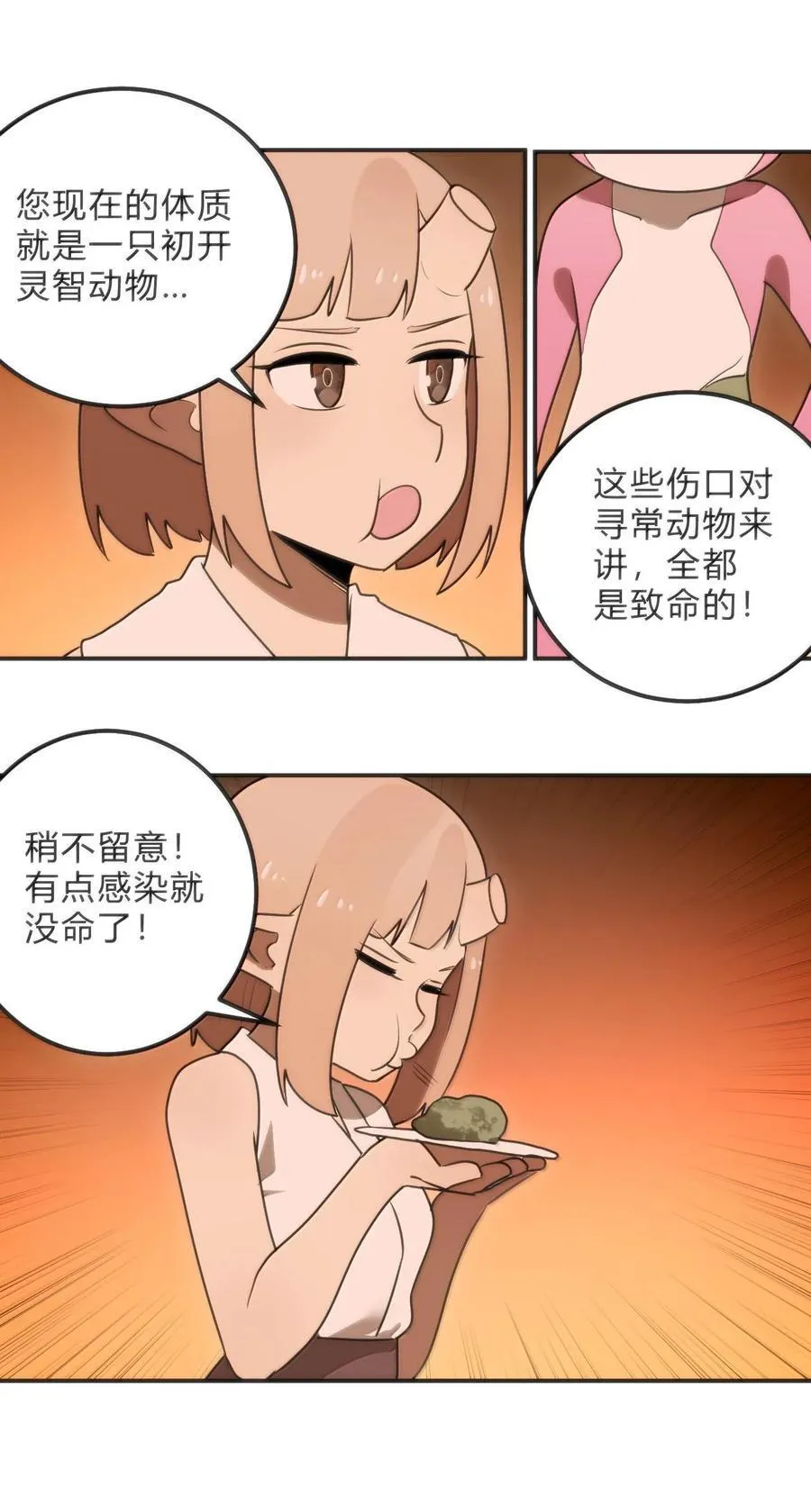 348 吃老虎？！ 第41页