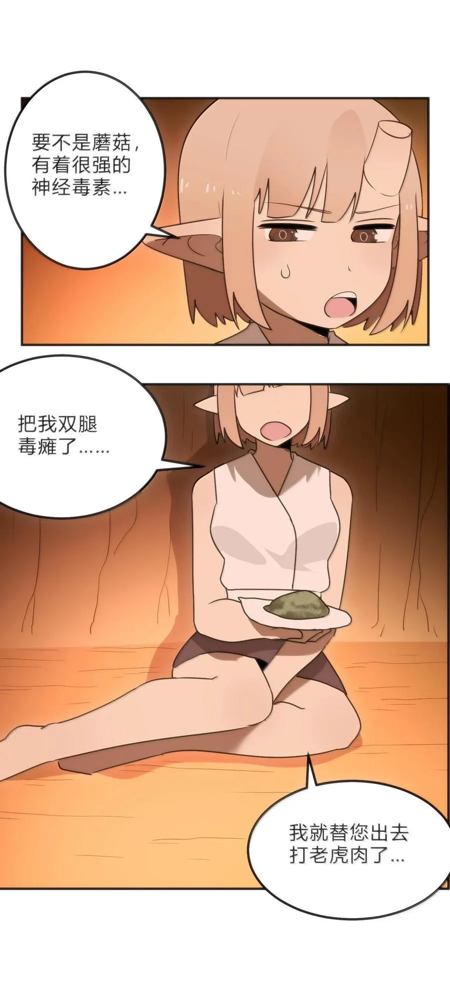 348 吃老虎？！ 第42页