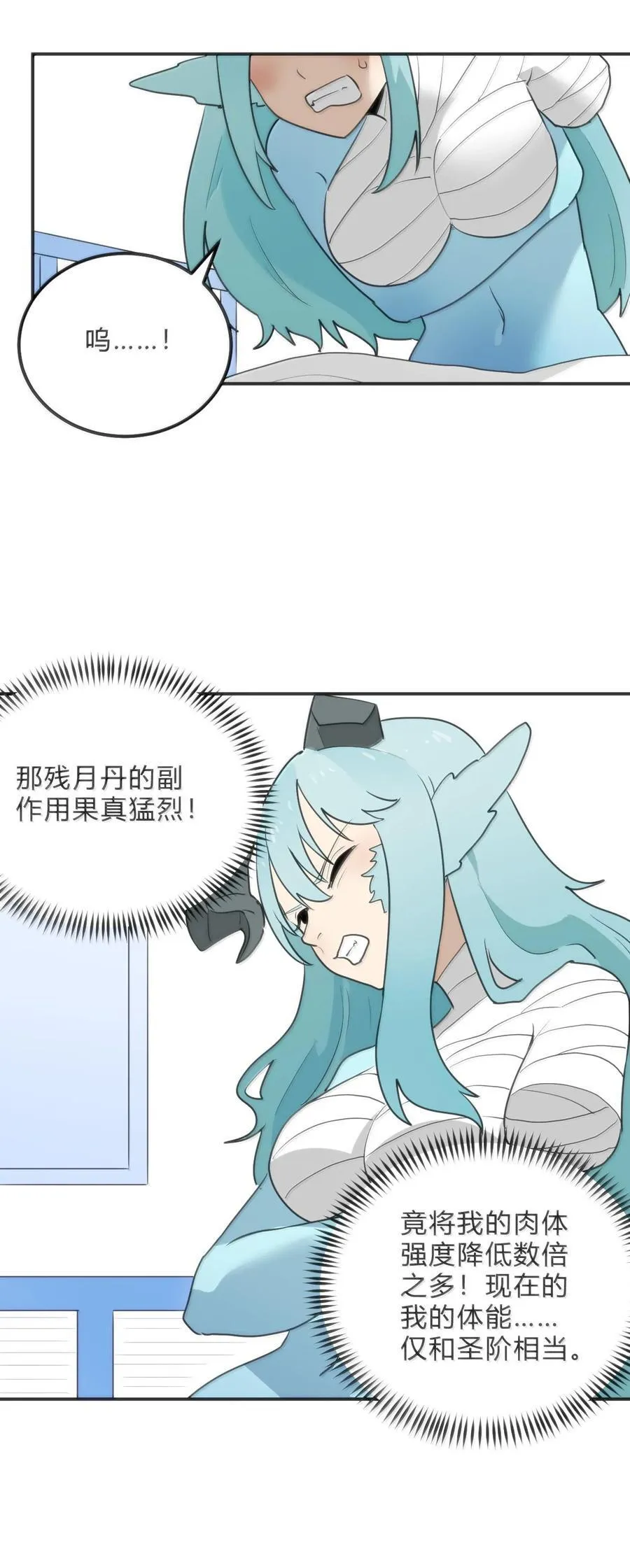 349 堕天契约？！ 第12页