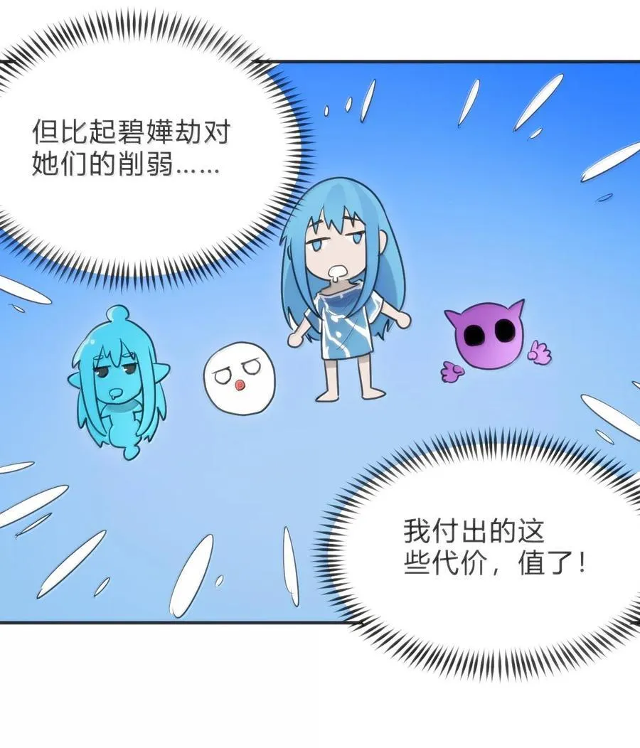349 堕天契约？！ 第14页