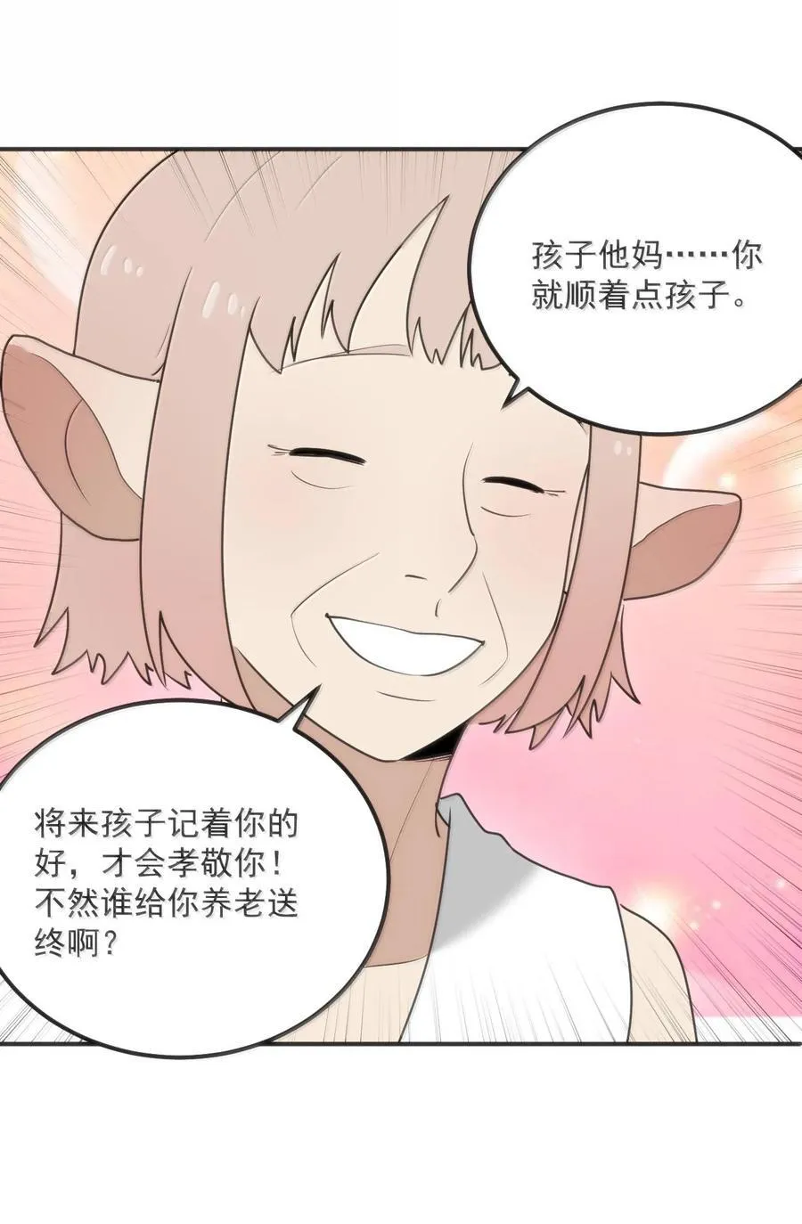 350 癫笑红月！？ 第12页