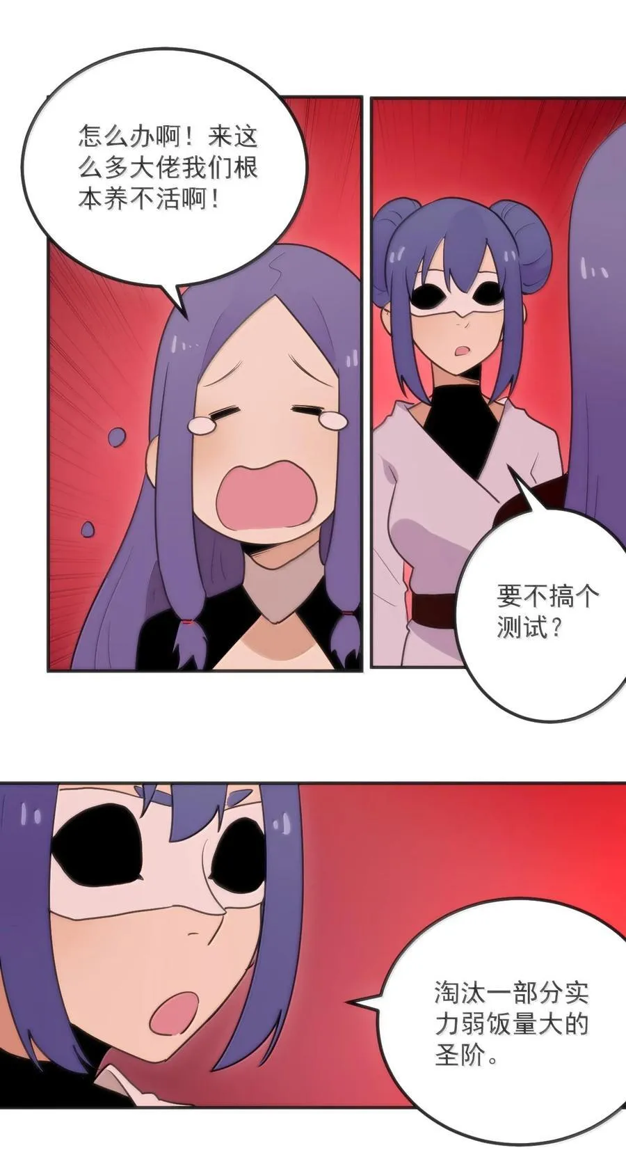 350 癫笑红月！？ 第29页