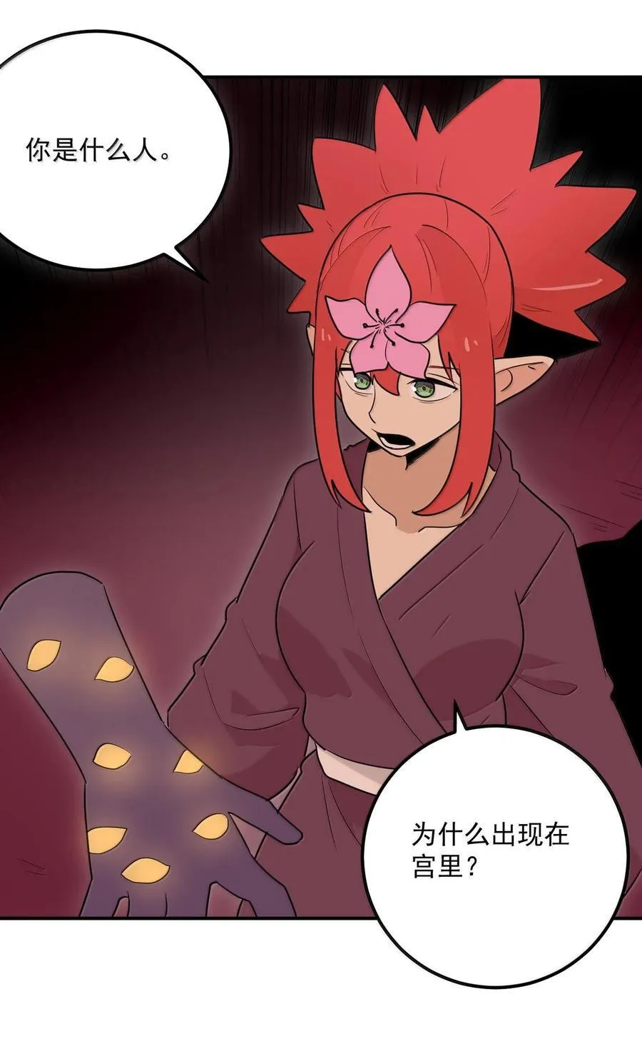 350 癫笑红月！？ 第44页