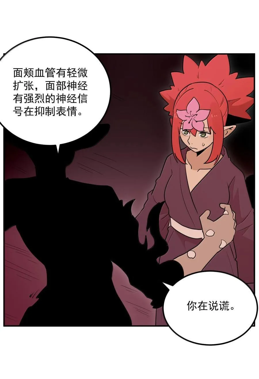 350 癫笑红月！？ 第50页