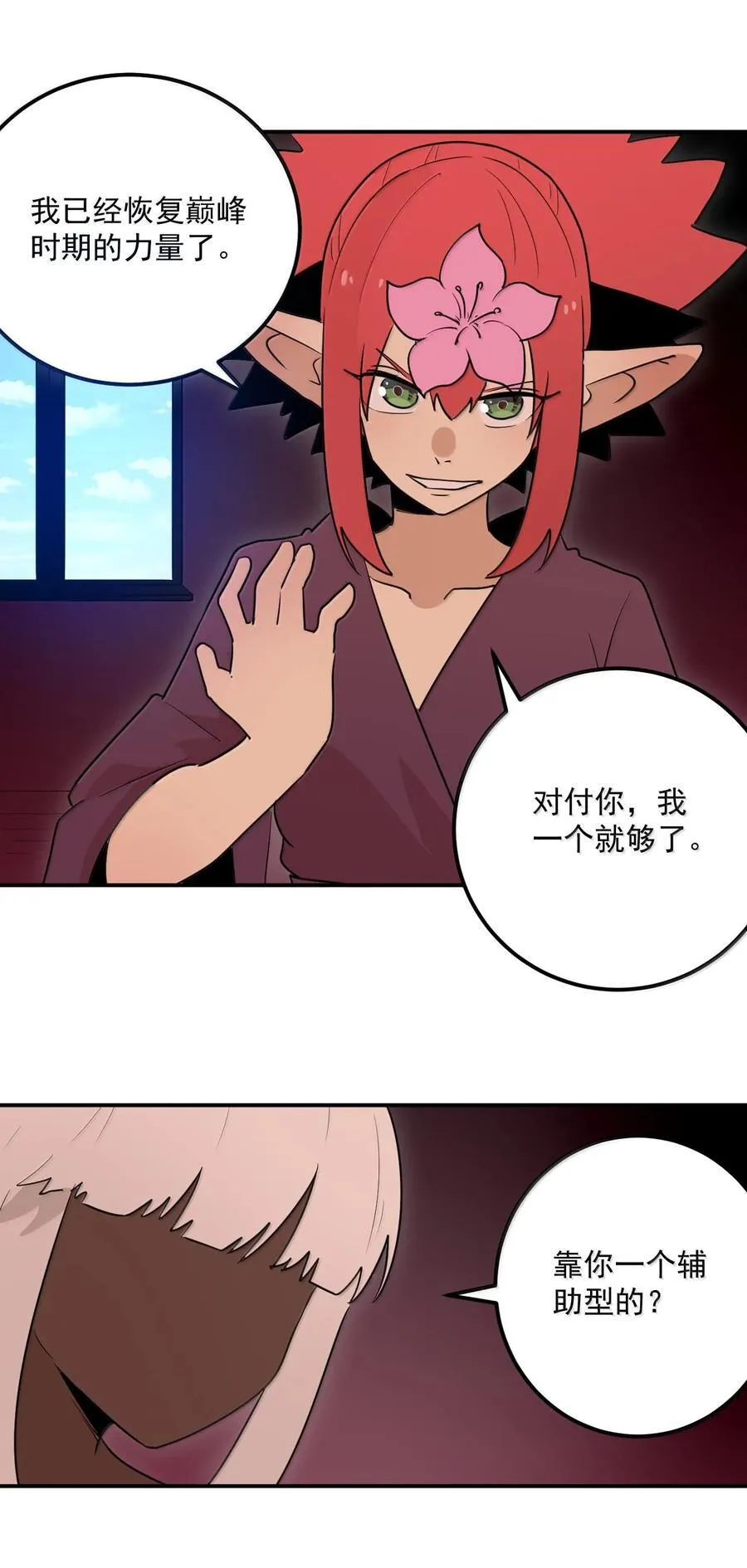 350 癫笑红月！？ 第54页