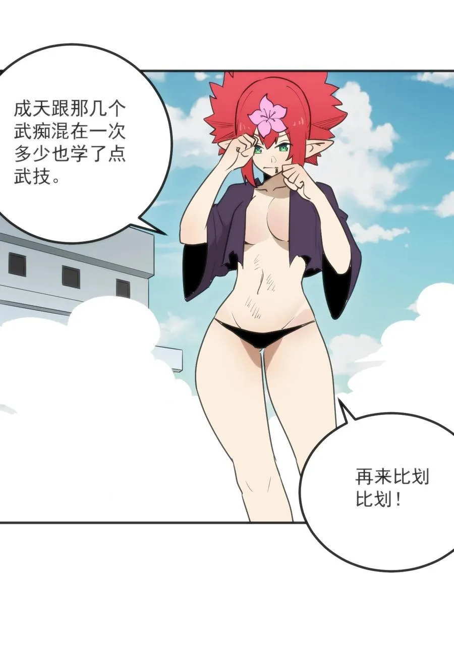 351 野蛮生长 第29页