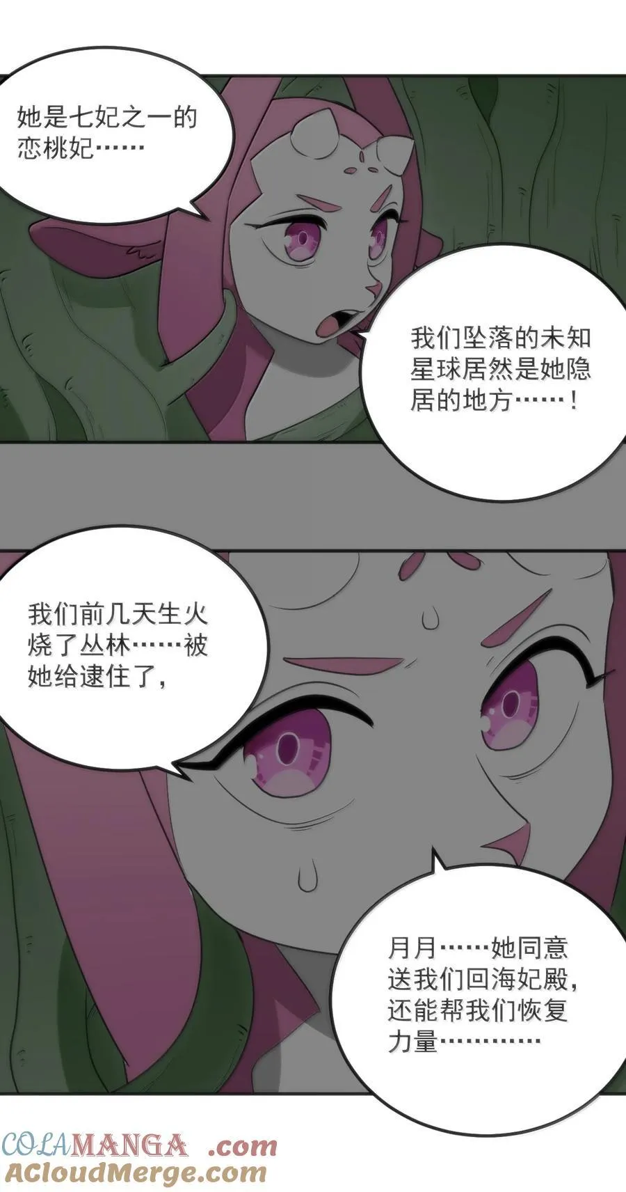 354 七妃之一 第25页