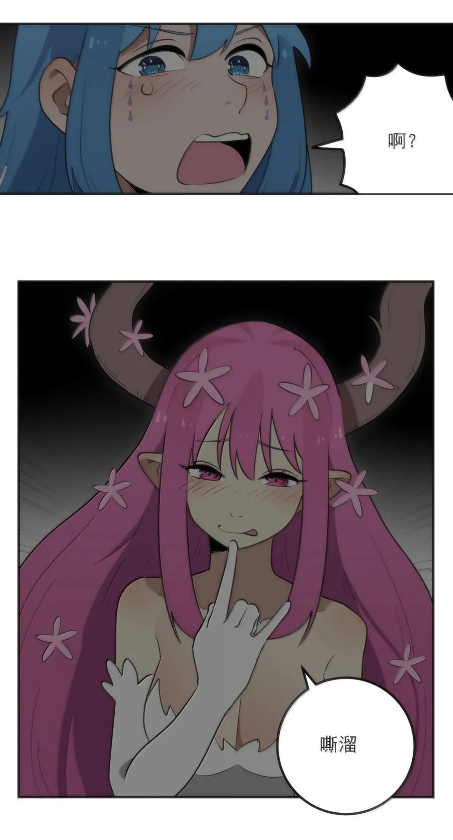 354 七妃之一 第28页
