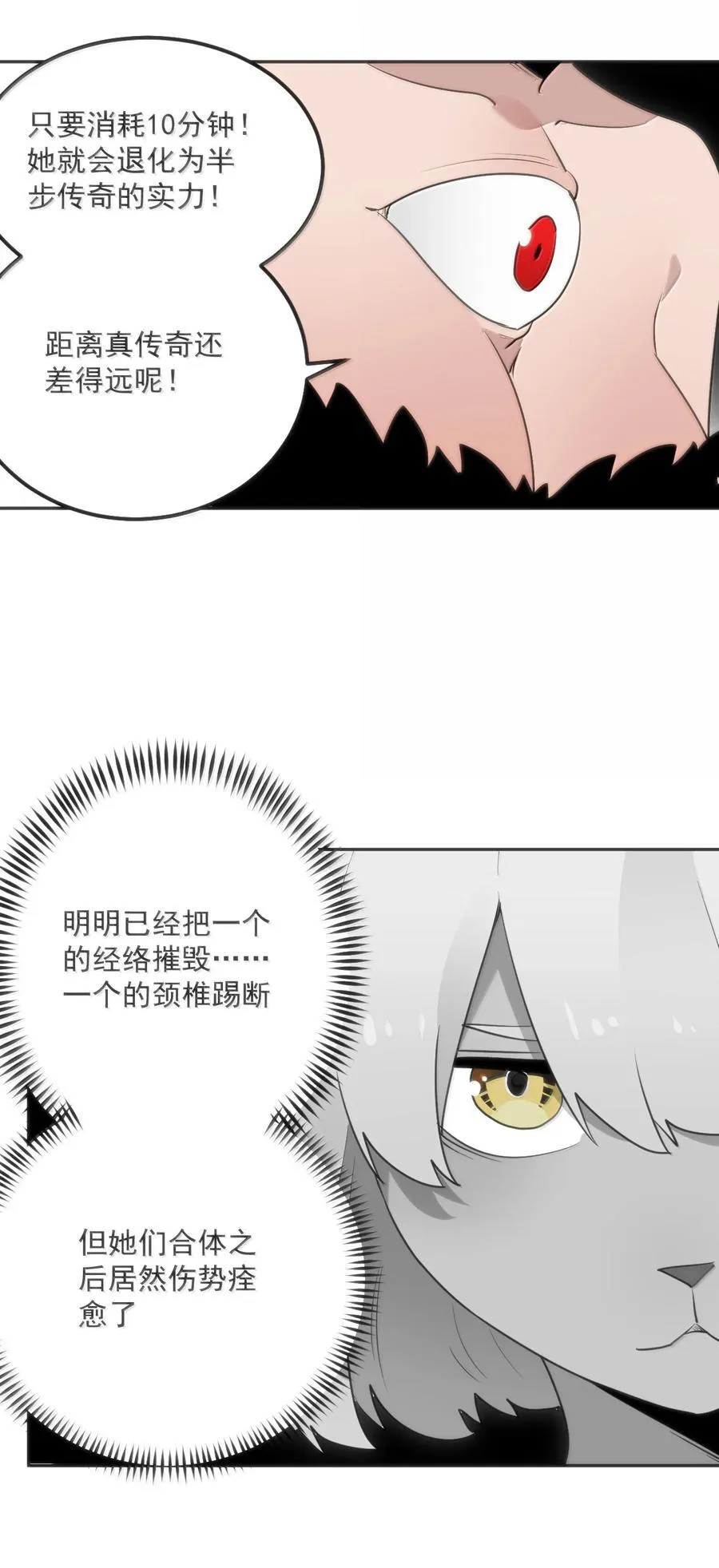 356 三仙归位 第22页