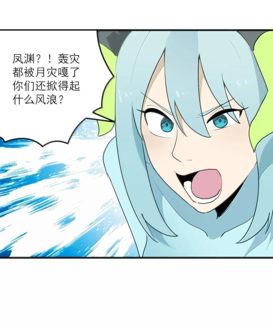 360 凤渊的使者 第26页