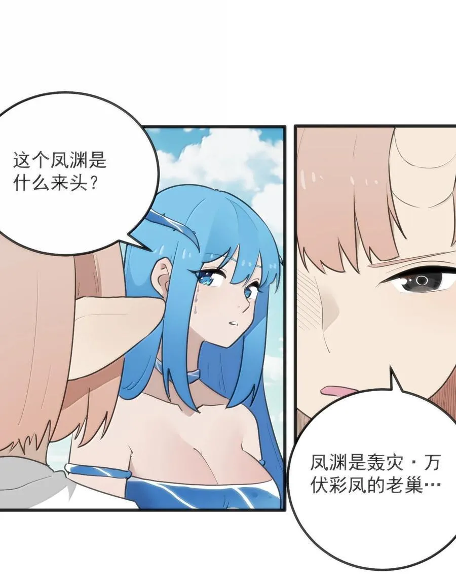 360 凤渊的使者 第27页
