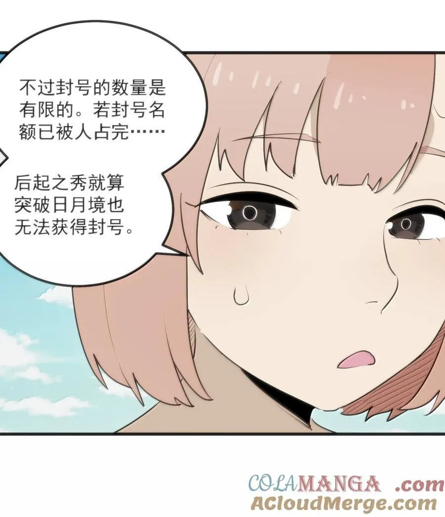 360 凤渊的使者 第43页
