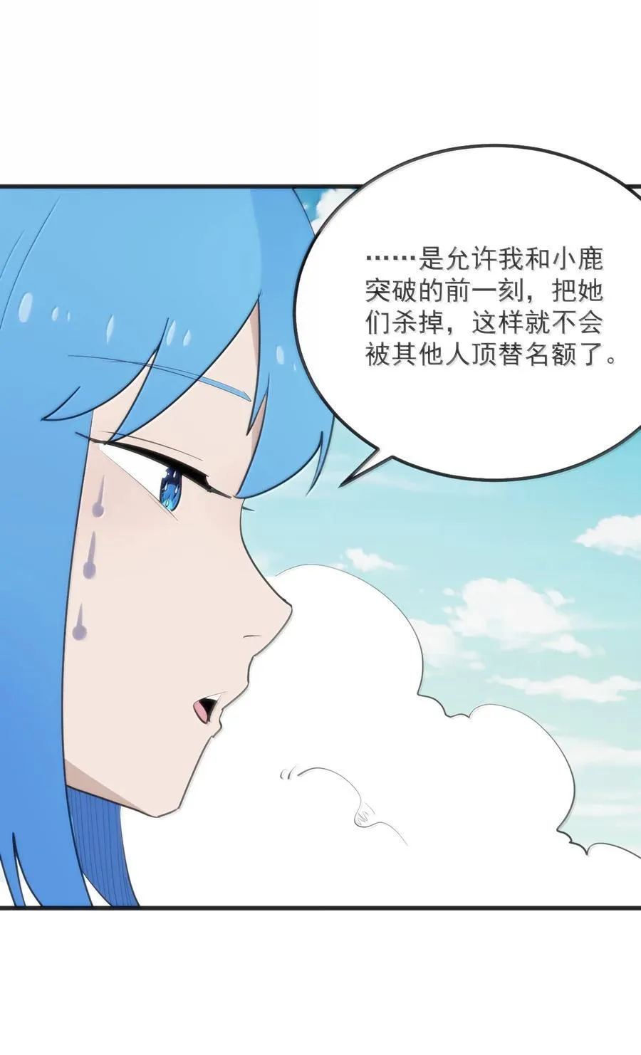 361 魂骨 第3页